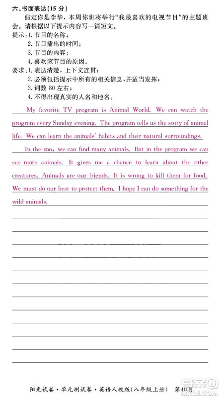 江西高校出版社2020阳光试卷单元测试卷英语八年级上册人教版答案 江西高校出版社2020阳光试卷单元测试卷英语八年级上册人教版答案