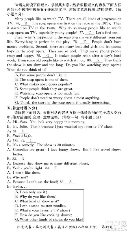 江西高校出版社2020阳光试卷单元测试卷英语八年级上册人教版答案 江西高校出版社2020阳光试卷单元测试卷英语八年级上册人教版答案