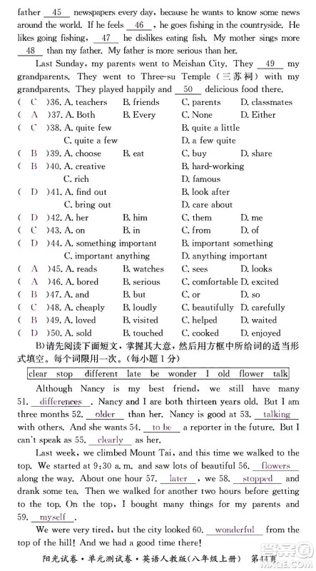江西高校出版社2020阳光试卷单元测试卷英语八年级上册人教版答案 江西高校出版社2020阳光试卷单元测试卷英语八年级上册人教版答案