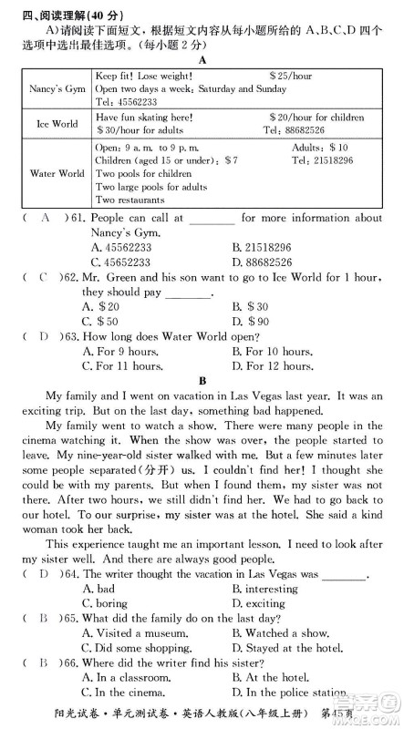 江西高校出版社2020阳光试卷单元测试卷英语八年级上册人教版答案 江西高校出版社2020阳光试卷单元测试卷英语八年级上册人教版答案