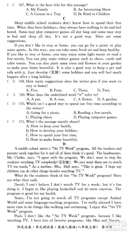 江西高校出版社2020阳光试卷单元测试卷英语八年级上册人教版答案 江西高校出版社2020阳光试卷单元测试卷英语八年级上册人教版答案