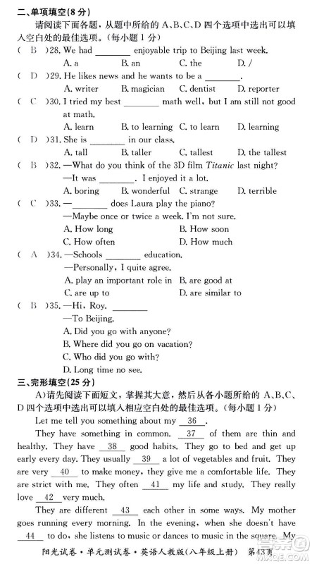 江西高校出版社2020阳光试卷单元测试卷英语八年级上册人教版答案 江西高校出版社2020阳光试卷单元测试卷英语八年级上册人教版答案