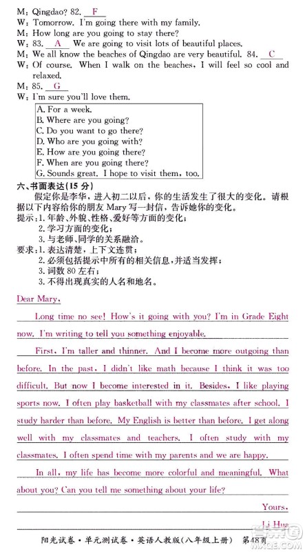 江西高校出版社2020阳光试卷单元测试卷英语八年级上册人教版答案 江西高校出版社2020阳光试卷单元测试卷英语八年级上册人教版答案