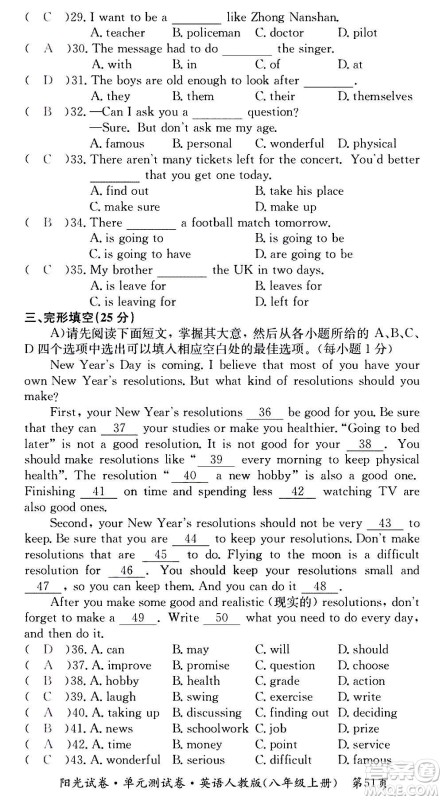 江西高校出版社2020阳光试卷单元测试卷英语八年级上册人教版答案 江西高校出版社2020阳光试卷单元测试卷英语八年级上册人教版答案