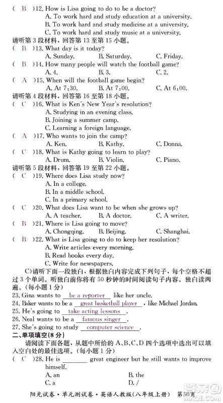 江西高校出版社2020阳光试卷单元测试卷英语八年级上册人教版答案 江西高校出版社2020阳光试卷单元测试卷英语八年级上册人教版答案