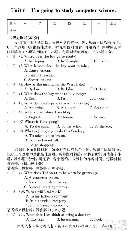江西高校出版社2020阳光试卷单元测试卷英语八年级上册人教版答案 江西高校出版社2020阳光试卷单元测试卷英语八年级上册人教版答案