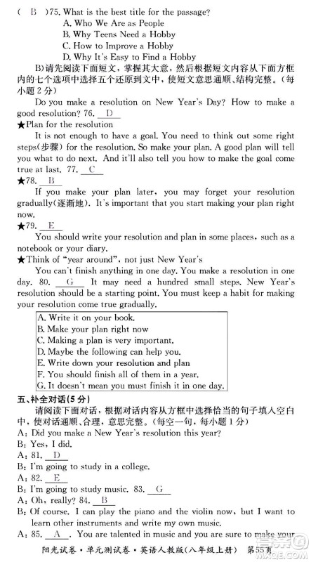 江西高校出版社2020阳光试卷单元测试卷英语八年级上册人教版答案 江西高校出版社2020阳光试卷单元测试卷英语八年级上册人教版答案