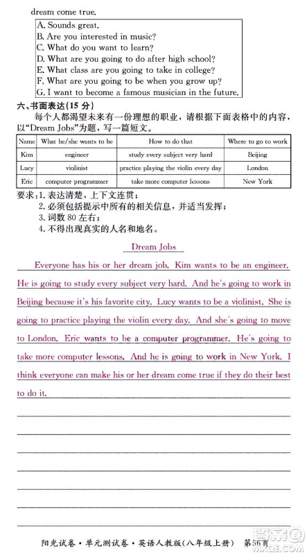 江西高校出版社2020阳光试卷单元测试卷英语八年级上册人教版答案 江西高校出版社2020阳光试卷单元测试卷英语八年级上册人教版答案