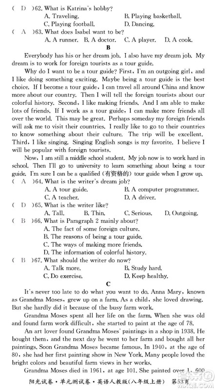 江西高校出版社2020阳光试卷单元测试卷英语八年级上册人教版答案 江西高校出版社2020阳光试卷单元测试卷英语八年级上册人教版答案