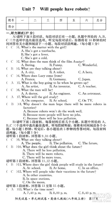 江西高校出版社2020阳光试卷单元测试卷英语八年级上册人教版答案