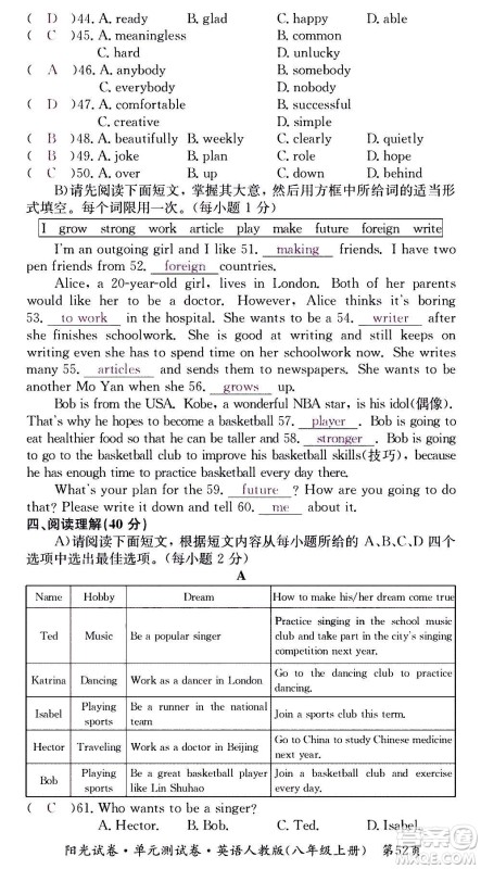 江西高校出版社2020阳光试卷单元测试卷英语八年级上册人教版答案 江西高校出版社2020阳光试卷单元测试卷英语八年级上册人教版答案