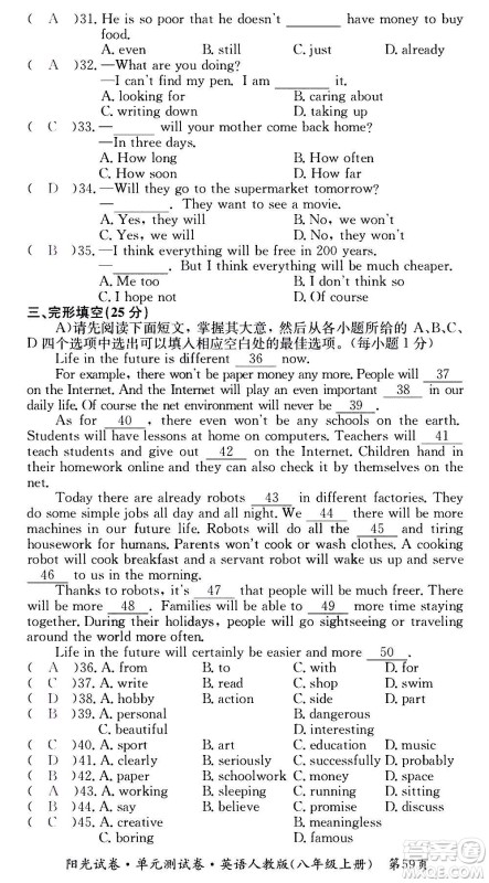 江西高校出版社2020阳光试卷单元测试卷英语八年级上册人教版答案 江西高校出版社2020阳光试卷单元测试卷英语八年级上册人教版答案