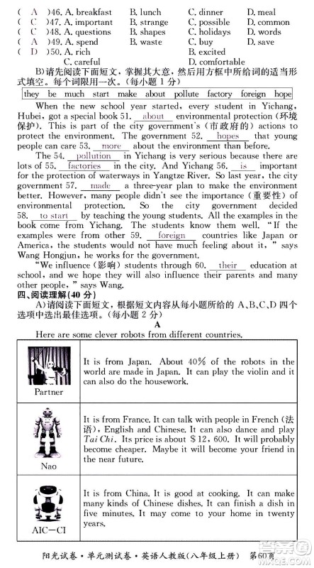 江西高校出版社2020阳光试卷单元测试卷英语八年级上册人教版答案 江西高校出版社2020阳光试卷单元测试卷英语八年级上册人教版答案