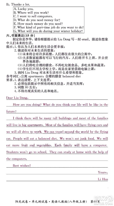 江西高校出版社2020阳光试卷单元测试卷英语八年级上册人教版答案 江西高校出版社2020阳光试卷单元测试卷英语八年级上册人教版答案