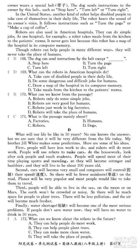 江西高校出版社2020阳光试卷单元测试卷英语八年级上册人教版答案 江西高校出版社2020阳光试卷单元测试卷英语八年级上册人教版答案