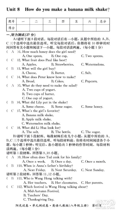江西高校出版社2020阳光试卷单元测试卷英语八年级上册人教版答案 江西高校出版社2020阳光试卷单元测试卷英语八年级上册人教版答案