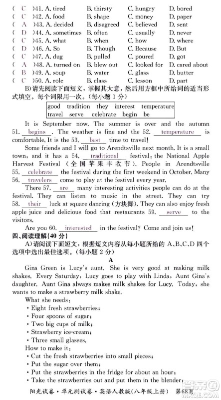 江西高校出版社2020阳光试卷单元测试卷英语八年级上册人教版答案 江西高校出版社2020阳光试卷单元测试卷英语八年级上册人教版答案