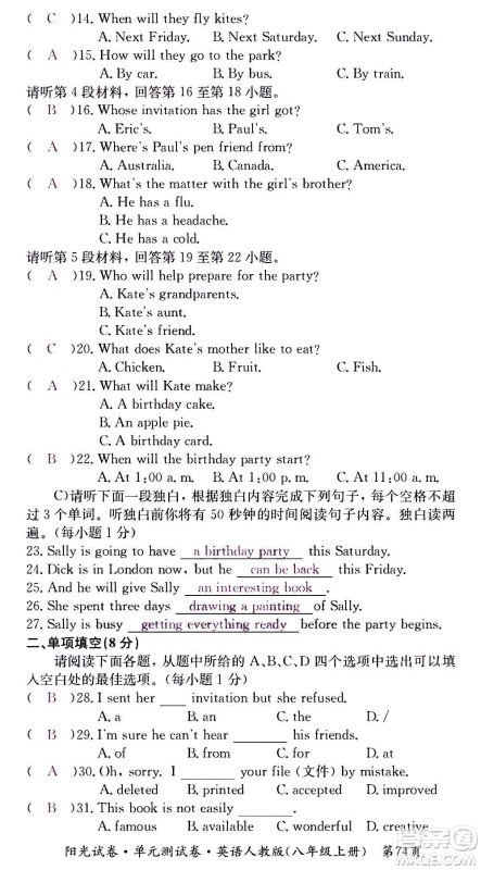 江西高校出版社2020阳光试卷单元测试卷英语八年级上册人教版答案 江西高校出版社2020阳光试卷单元测试卷英语八年级上册人教版答案