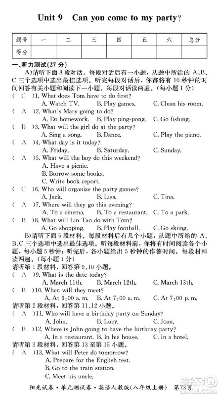 江西高校出版社2020阳光试卷单元测试卷英语八年级上册人教版答案 江西高校出版社2020阳光试卷单元测试卷英语八年级上册人教版答案