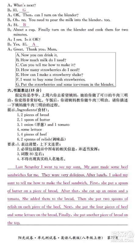 江西高校出版社2020阳光试卷单元测试卷英语八年级上册人教版答案 江西高校出版社2020阳光试卷单元测试卷英语八年级上册人教版答案