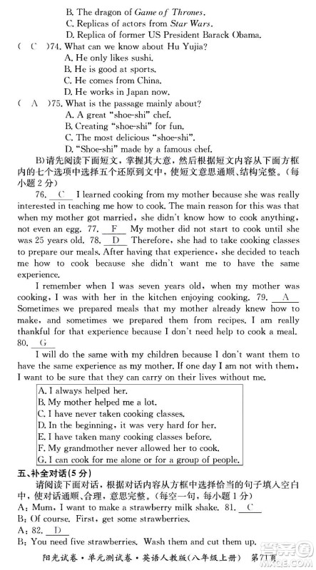 江西高校出版社2020阳光试卷单元测试卷英语八年级上册人教版答案 江西高校出版社2020阳光试卷单元测试卷英语八年级上册人教版答案