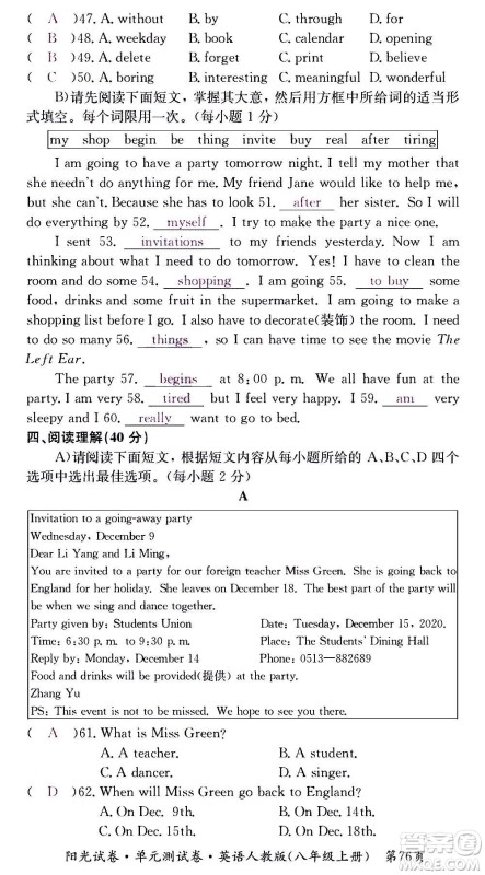 江西高校出版社2020阳光试卷单元测试卷英语八年级上册人教版答案 江西高校出版社2020阳光试卷单元测试卷英语八年级上册人教版答案