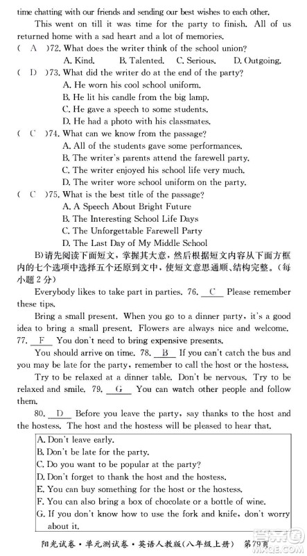 江西高校出版社2020阳光试卷单元测试卷英语八年级上册人教版答案 江西高校出版社2020阳光试卷单元测试卷英语八年级上册人教版答案