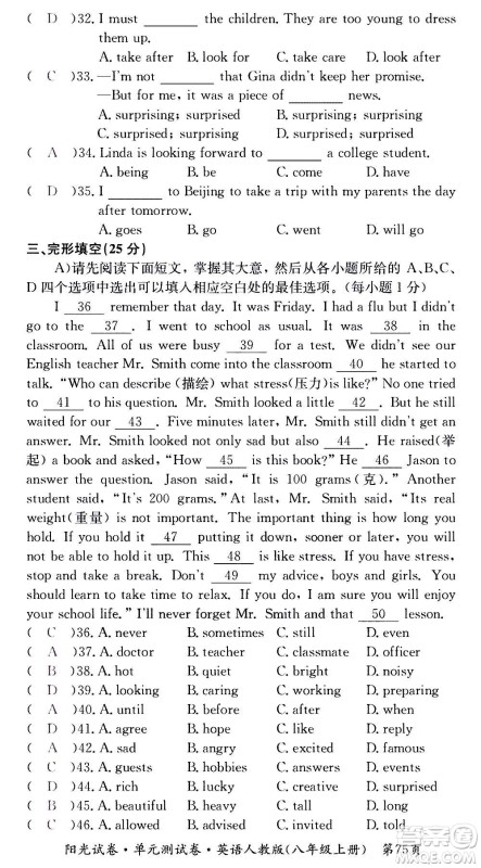 江西高校出版社2020阳光试卷单元测试卷英语八年级上册人教版答案 江西高校出版社2020阳光试卷单元测试卷英语八年级上册人教版答案