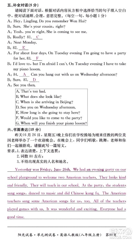 江西高校出版社2020阳光试卷单元测试卷英语八年级上册人教版答案 江西高校出版社2020阳光试卷单元测试卷英语八年级上册人教版答案
