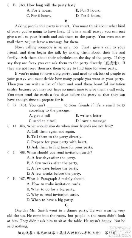 江西高校出版社2020阳光试卷单元测试卷英语八年级上册人教版答案 江西高校出版社2020阳光试卷单元测试卷英语八年级上册人教版答案