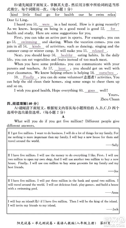 江西高校出版社2020阳光试卷单元测试卷英语八年级上册人教版答案 江西高校出版社2020阳光试卷单元测试卷英语八年级上册人教版答案