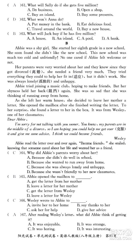 江西高校出版社2020阳光试卷单元测试卷英语八年级上册人教版答案 江西高校出版社2020阳光试卷单元测试卷英语八年级上册人教版答案