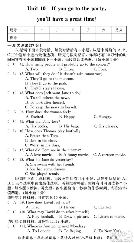 江西高校出版社2020阳光试卷单元测试卷英语八年级上册人教版答案 江西高校出版社2020阳光试卷单元测试卷英语八年级上册人教版答案