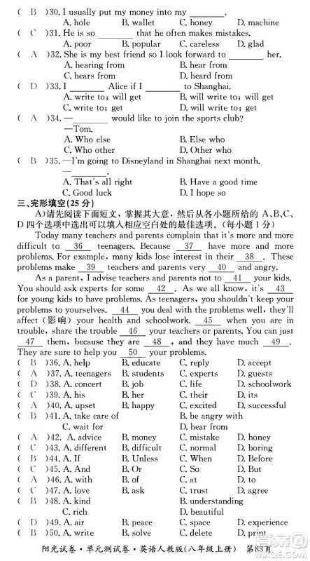 江西高校出版社2020阳光试卷单元测试卷英语八年级上册人教版答案 江西高校出版社2020阳光试卷单元测试卷英语八年级上册人教版答案