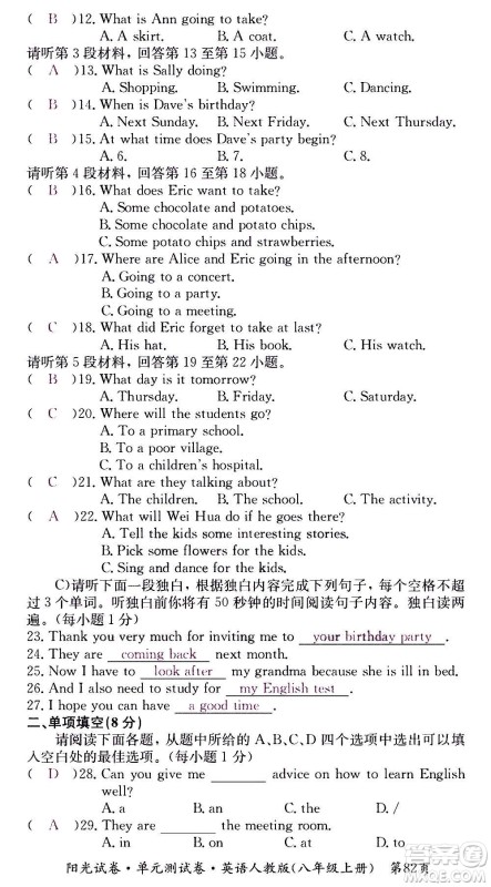 江西高校出版社2020阳光试卷单元测试卷英语八年级上册人教版答案 江西高校出版社2020阳光试卷单元测试卷英语八年级上册人教版答案