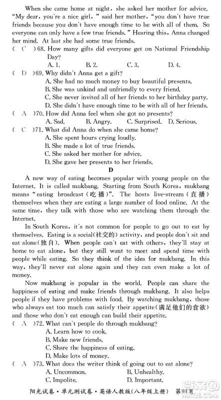 江西高校出版社2020阳光试卷单元测试卷英语八年级上册人教版答案 江西高校出版社2020阳光试卷单元测试卷英语八年级上册人教版答案