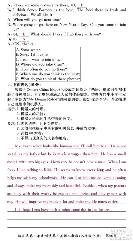 江西高校出版社2020阳光试卷单元测试卷英语八年级上册人教版答案 江西高校出版社2020阳光试卷单元测试卷英语八年级上册人教版答案