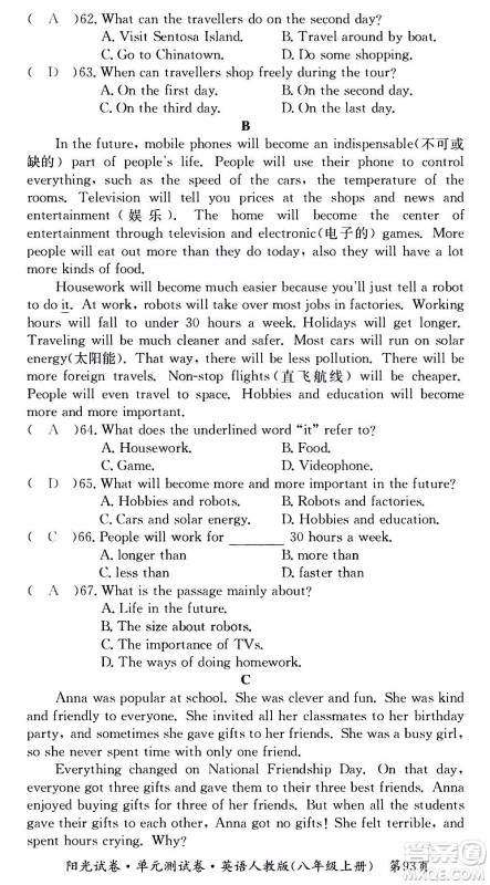 江西高校出版社2020阳光试卷单元测试卷英语八年级上册人教版答案 江西高校出版社2020阳光试卷单元测试卷英语八年级上册人教版答案