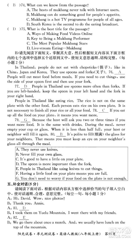 江西高校出版社2020阳光试卷单元测试卷英语八年级上册人教版答案 江西高校出版社2020阳光试卷单元测试卷英语八年级上册人教版答案