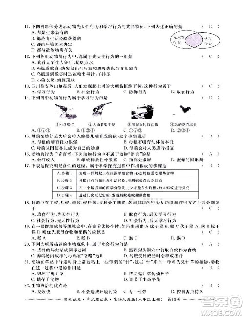 江西高校出版社2020阳光试卷单元测试卷生物八年级上册人教版答案 江西高校出版社2020阳光试卷单元测试卷生物八年级上册人教版答案