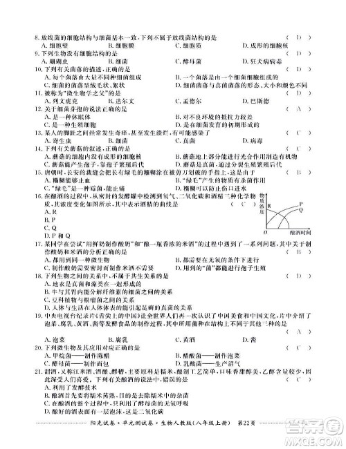 江西高校出版社2020阳光试卷单元测试卷生物八年级上册人教版答案 江西高校出版社2020阳光试卷单元测试卷生物八年级上册人教版答案