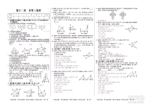 江西高校出版社2020阳光试卷单元测试卷数学八年级上册人教版答案