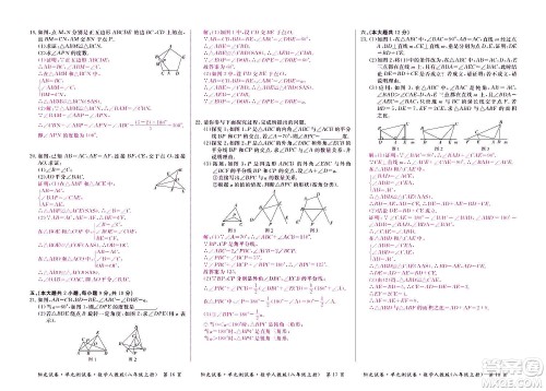 江西高校出版社2020阳光试卷单元测试卷数学八年级上册人教版答案