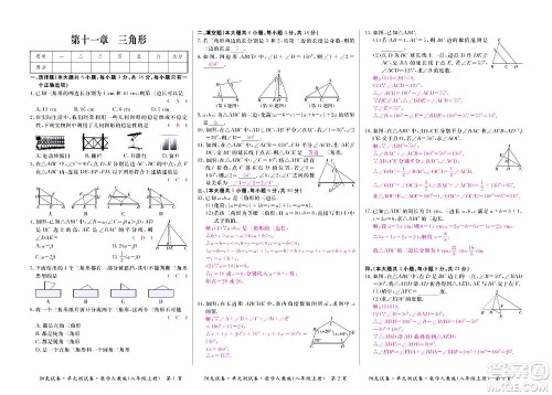 江西高校出版社2020阳光试卷单元测试卷数学八年级上册人教版答案