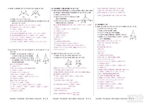 江西高校出版社2020阳光试卷单元测试卷数学八年级上册人教版答案