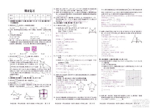 江西高校出版社2020阳光试卷单元测试卷数学八年级上册人教版答案
