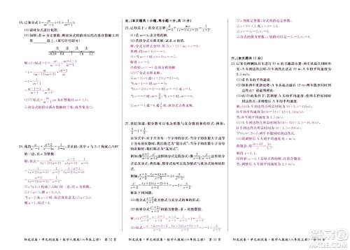 江西高校出版社2020阳光试卷单元测试卷数学八年级上册人教版答案