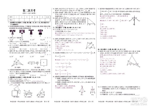 江西高校出版社2020阳光试卷单元测试卷数学八年级上册人教版答案
