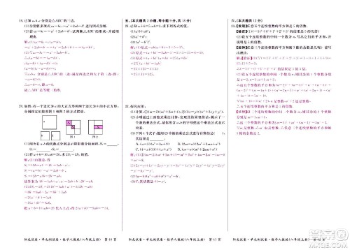 江西高校出版社2020阳光试卷单元测试卷数学八年级上册人教版答案