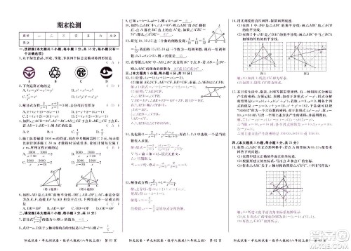 江西高校出版社2020阳光试卷单元测试卷数学八年级上册人教版答案